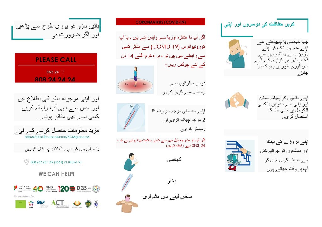 COVID 19 - Flyer Urdu