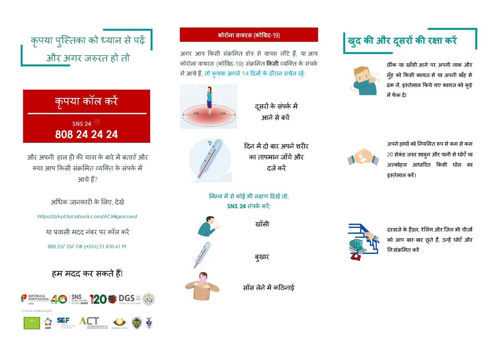 COVID 19 - Flyer Hindi